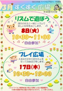 令和4年3月すくすく広場のチラシ