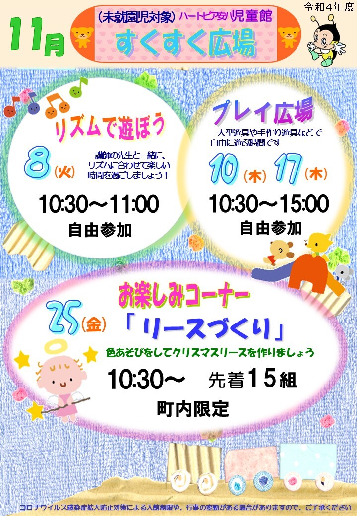 令和4年4月すくすく広場のチラシ