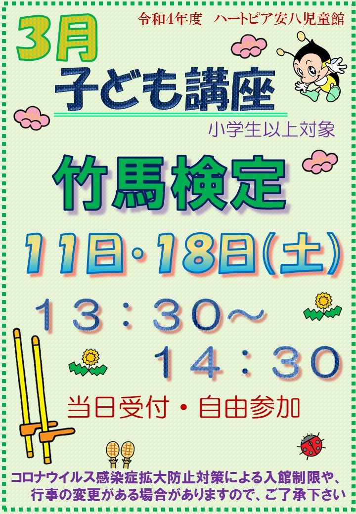 令和5年3月子ども講座のお知らせのチラシ