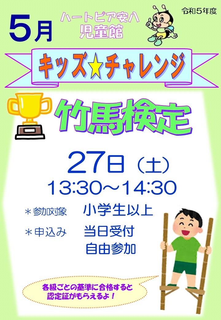 令和5年5月子ども講座のお知らせのチラシ