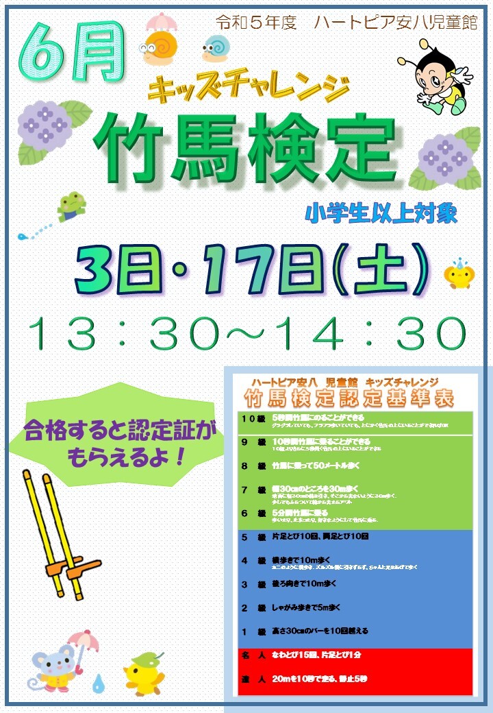 令和5年6月子ども講座のお知らせのチラシ