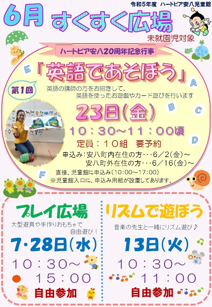 令和5年6月すくすく広場のチラシ