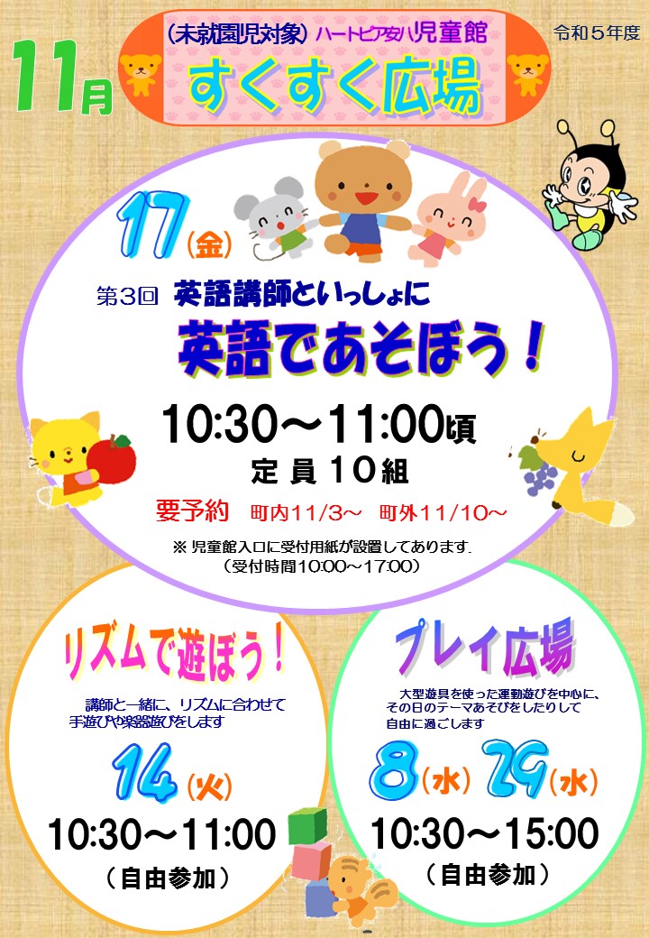 令和5年11月すくすく広場のチラシ