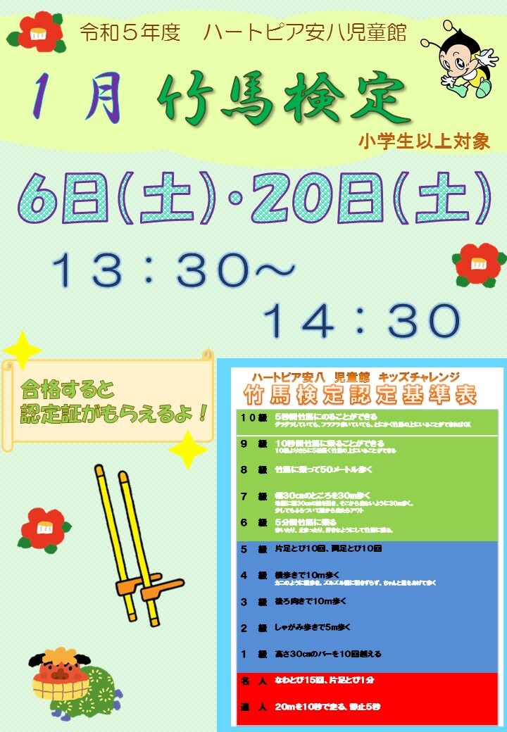 令和6年1月子ども講座のお知らせのチラシ