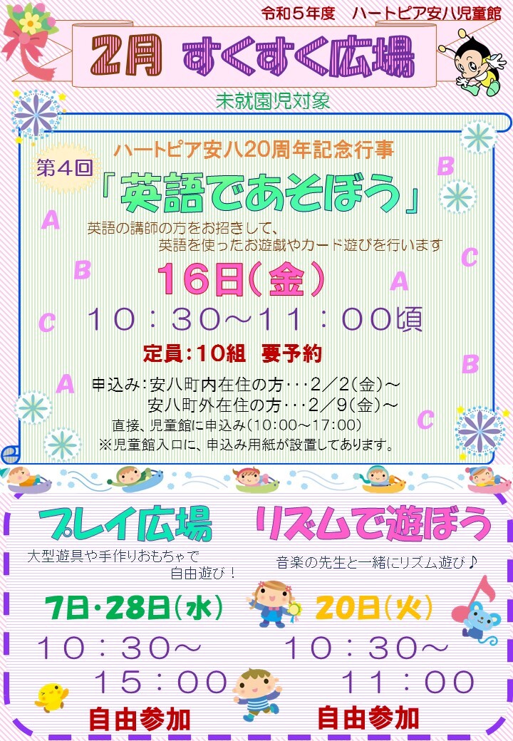 令和6年2月すくすく広場のチラシ