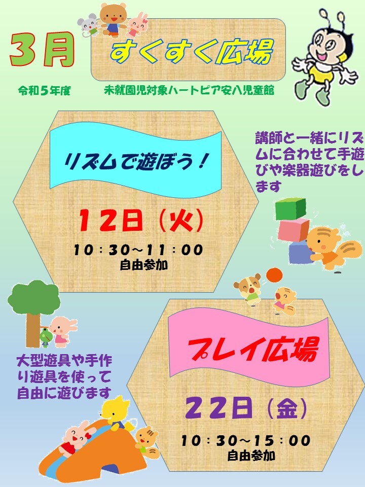 令和6年3月すくすく広場のチラシ