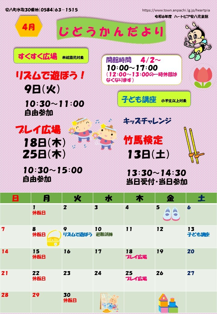 令和6年4月じどうかんだよりのチラシ