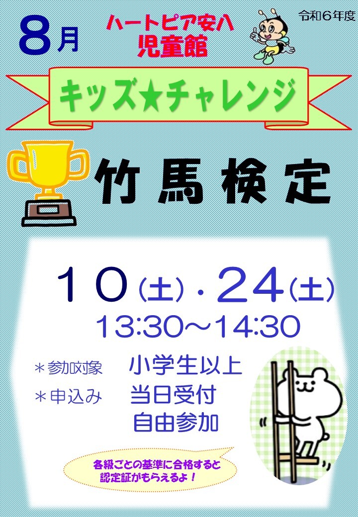 令和6年8月子ども講座のお知らせのチラシ