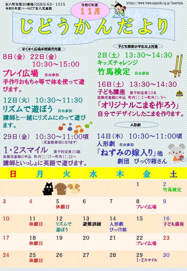 令和6年11月じどうかんだよりのチラシ