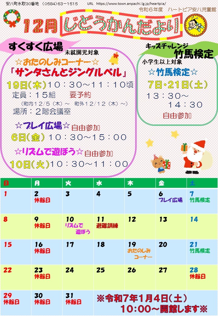 令和6年12月じどうかんだよりのチラシ